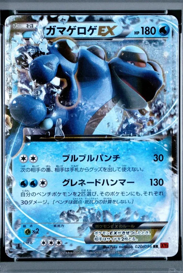 Seismitoad EX [1st-Edition]